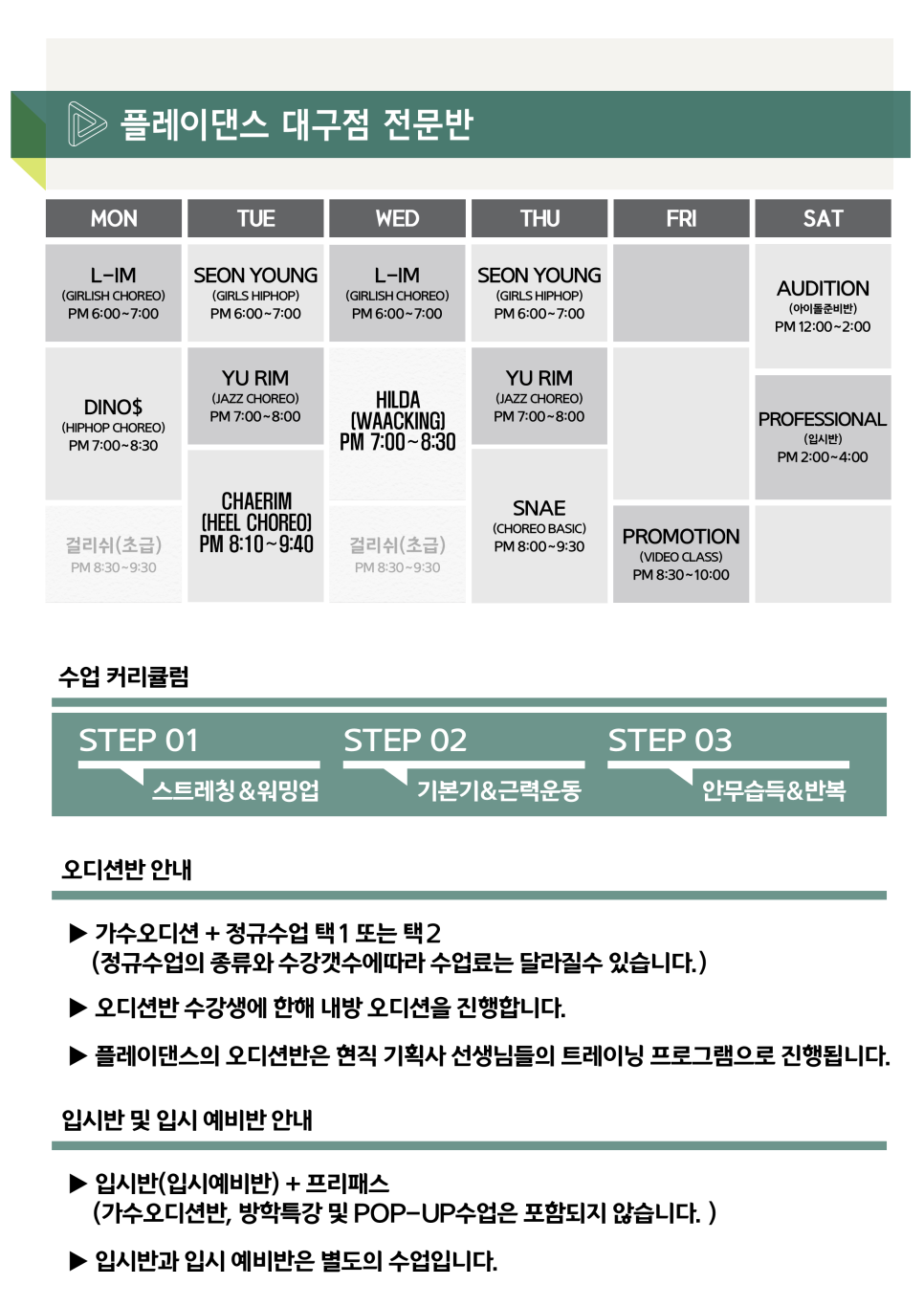 플레이댄스학원 이미지