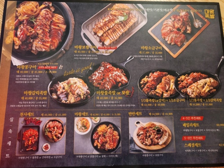 마왕족발경산 이미지