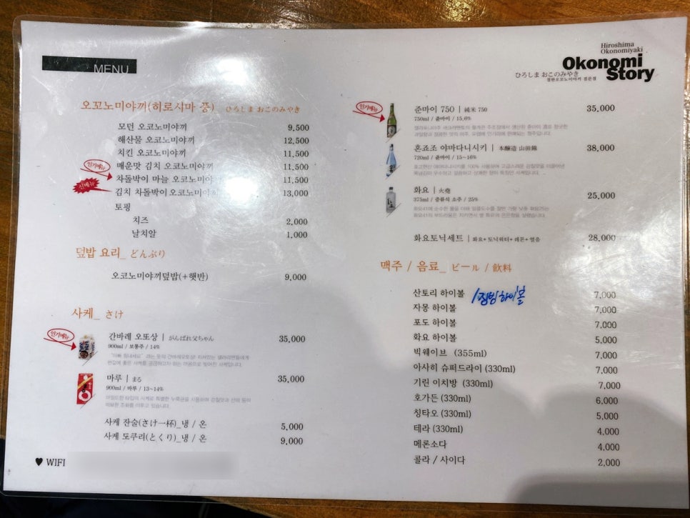 오코노미스토리 이미지
