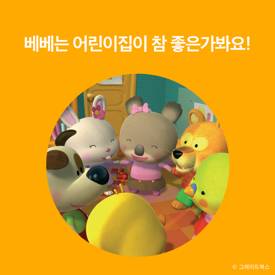 신나는어린이집 이미지