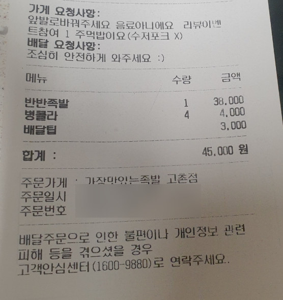 가장맛있는족발김포 이미지