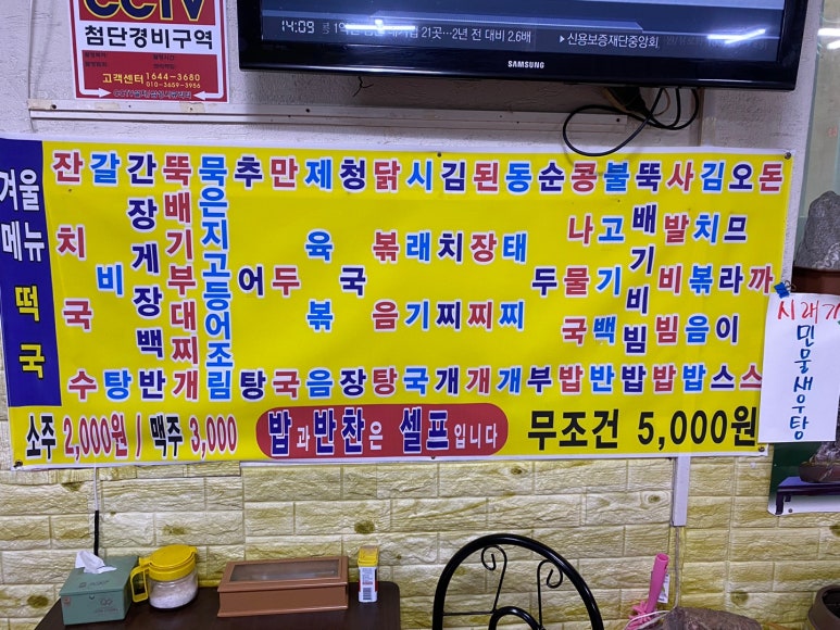 동태랑 고등어추어탕 이미지