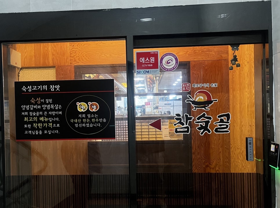 참숯골화로구이 이미지
