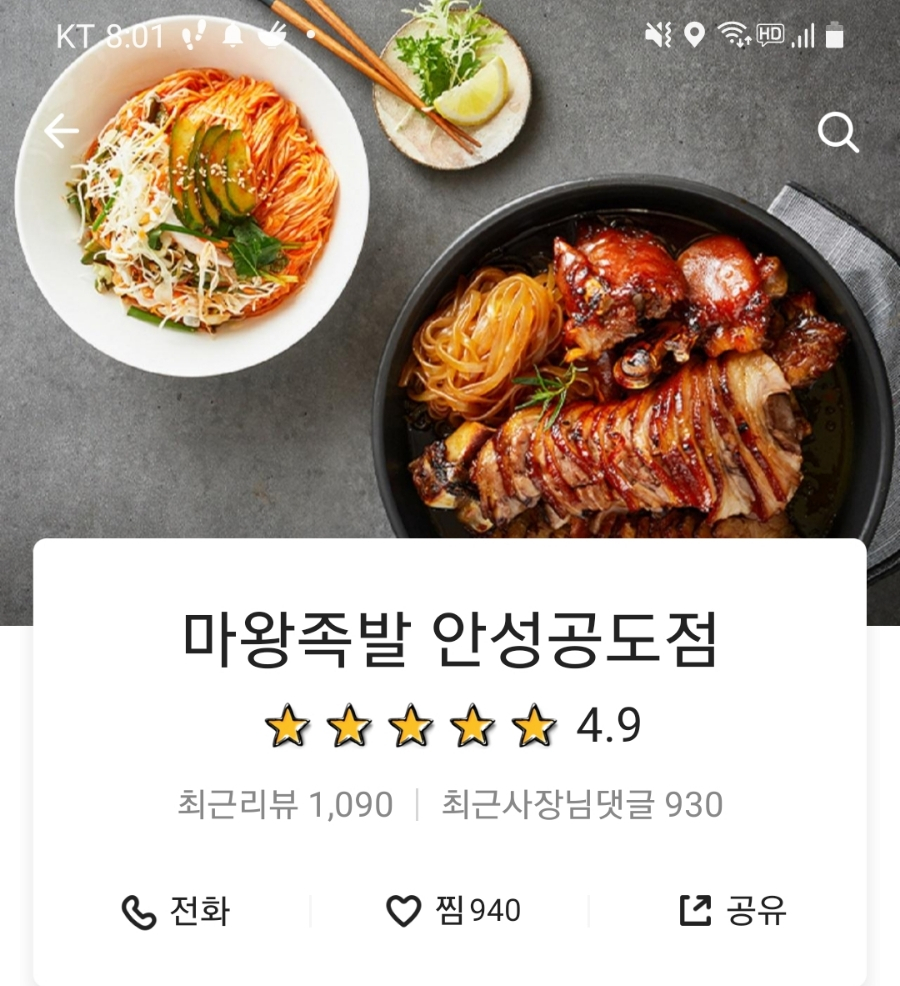 마왕족발 공도점 이미지