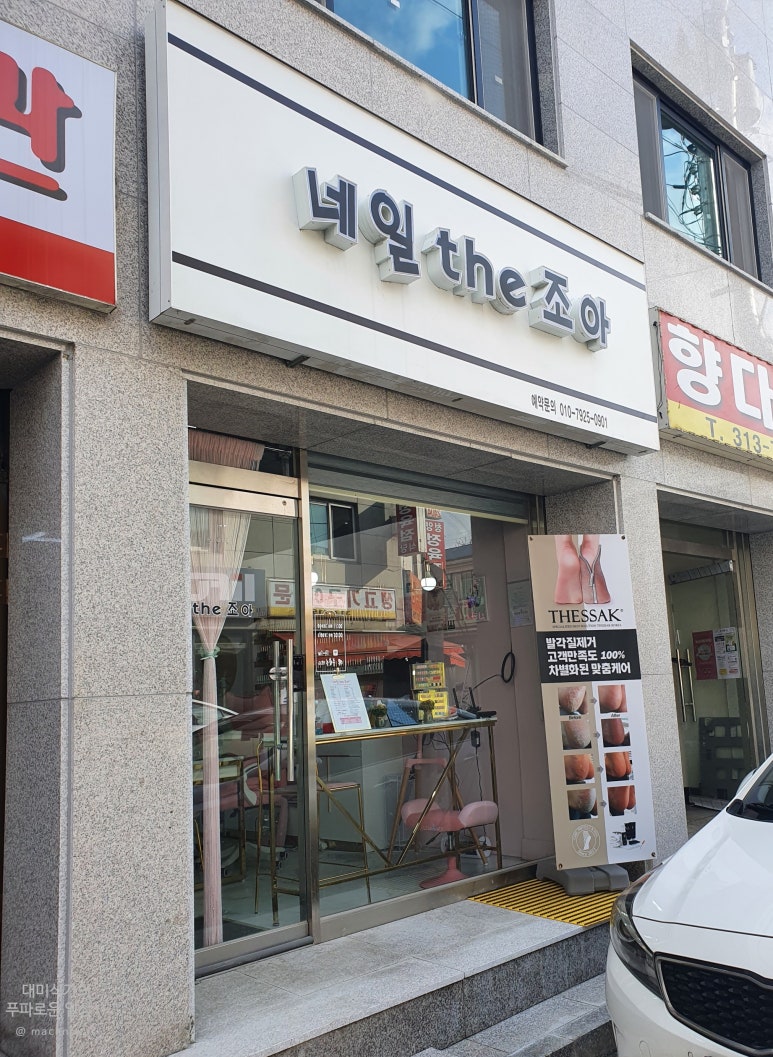 네일the조아 이미지