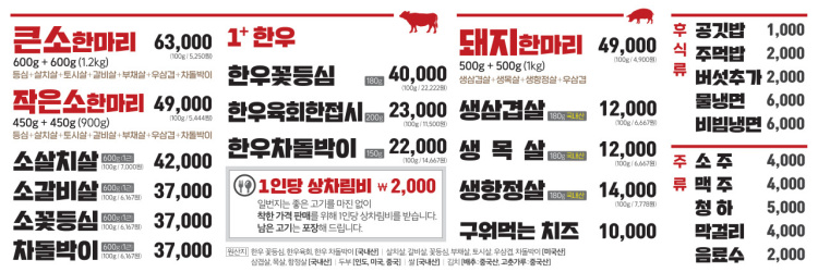 일번지정육식당돌곶이점 이미지