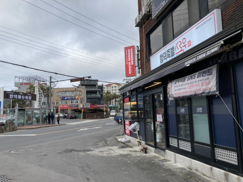 함덕족발스로운 이미지