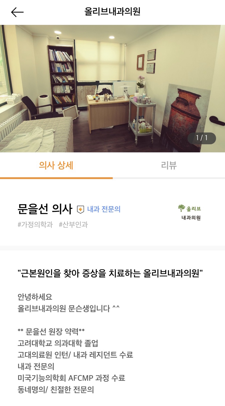 나우내과의원 이미지