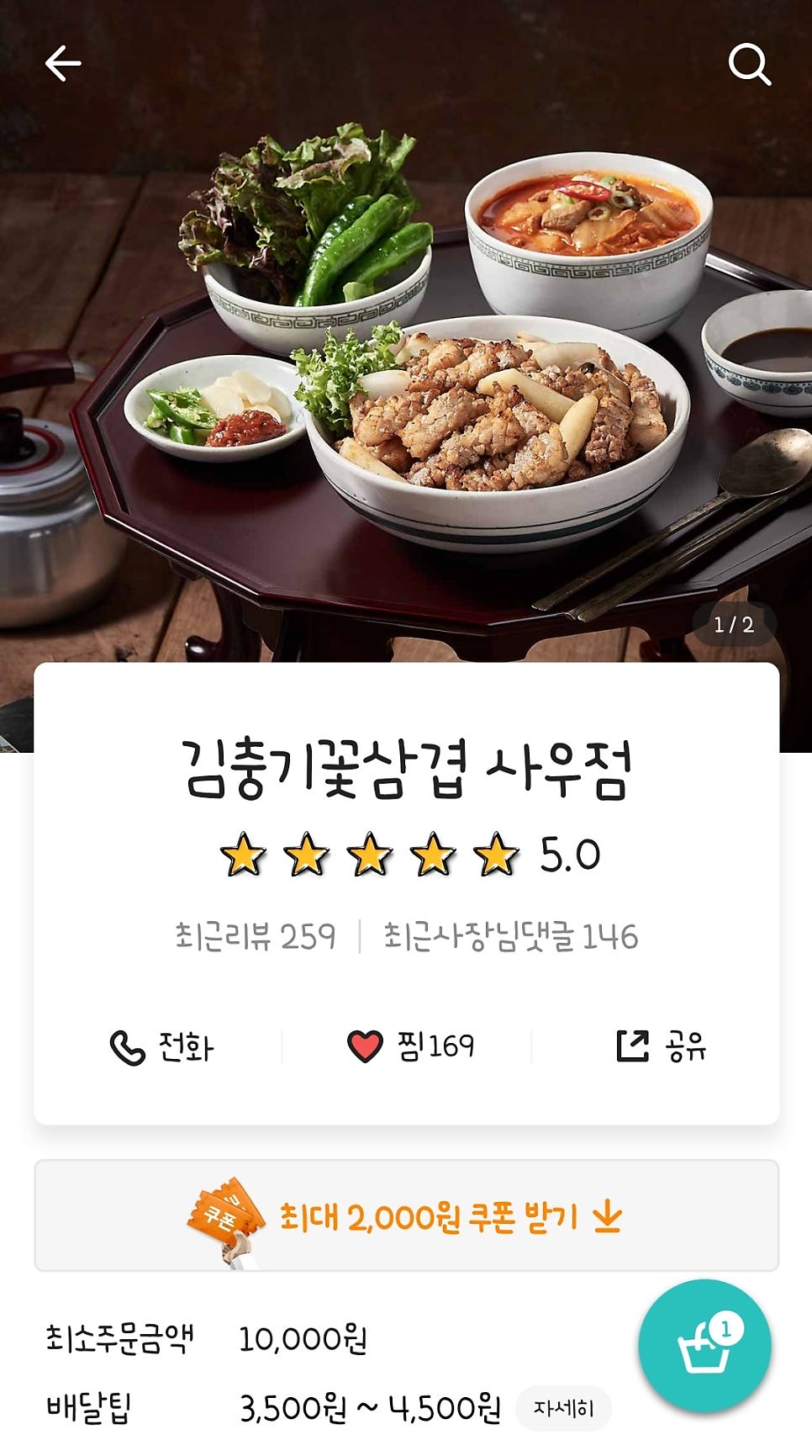 김충기꽃삼겹 이미지