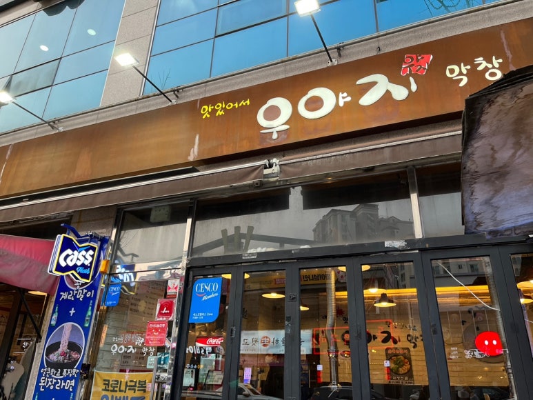 (주)대구우야지막창 이미지