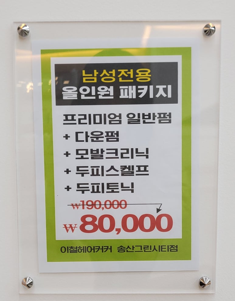 이철헤어커커화성 이미지