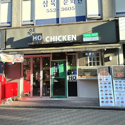 호치킨 구리등기소점 이미지