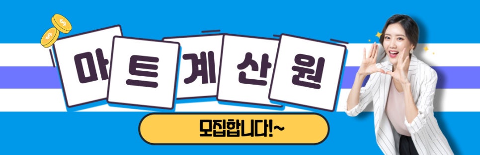 365할인마트 이미지