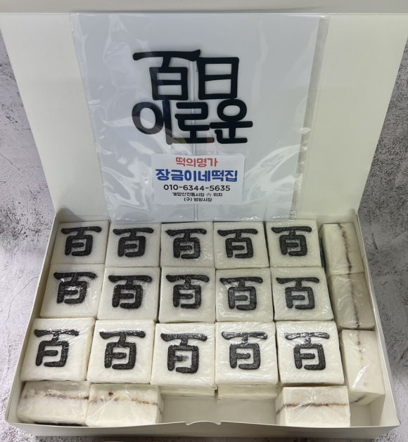 장금이네떡집 이미지