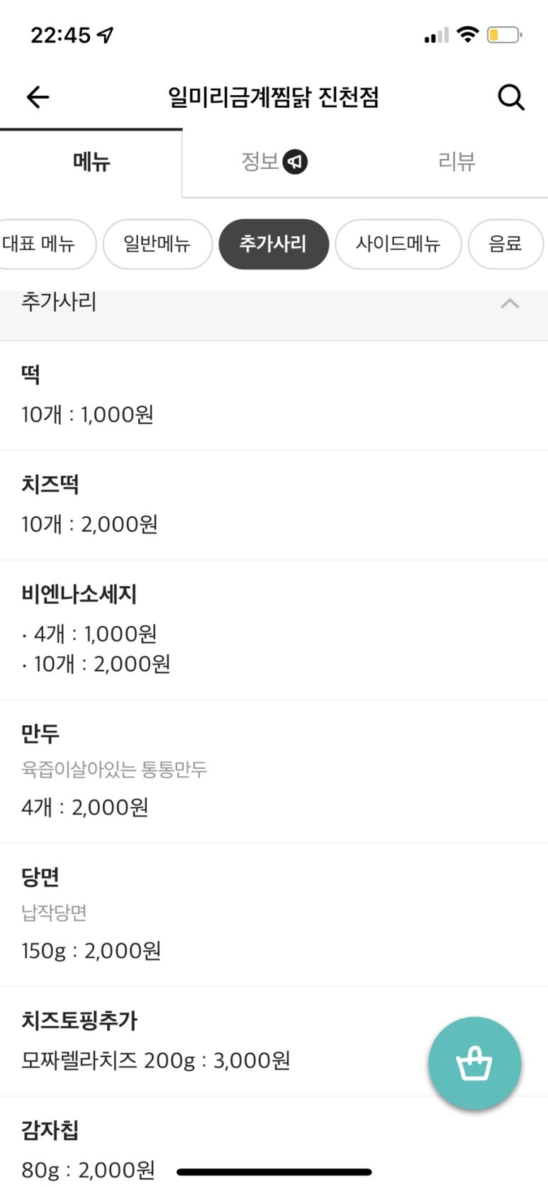 일미리금계찜닭 진천점 이미지