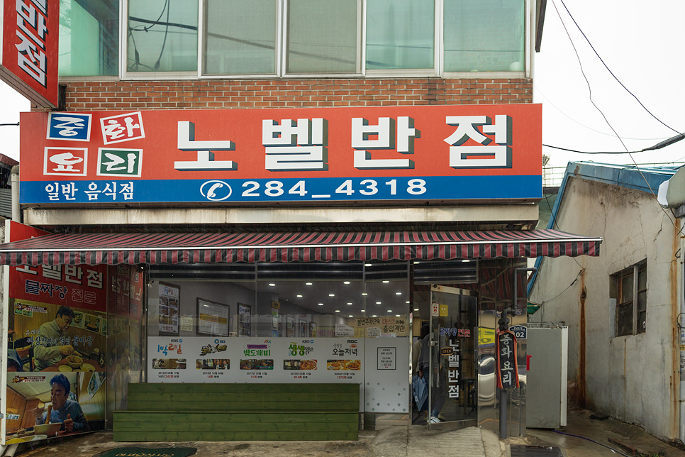 승리반점 이미지
