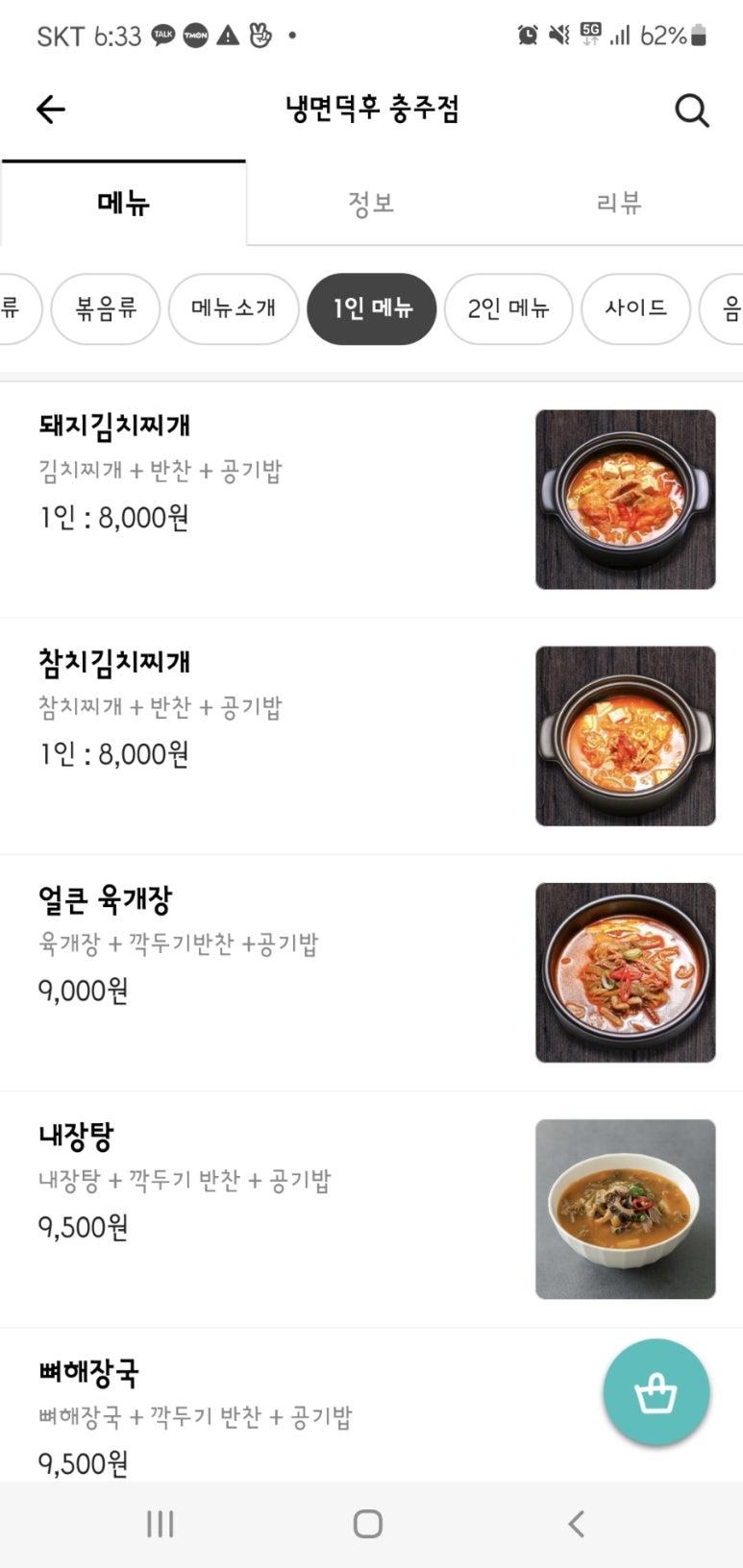 냉면덕후충주점 이미지