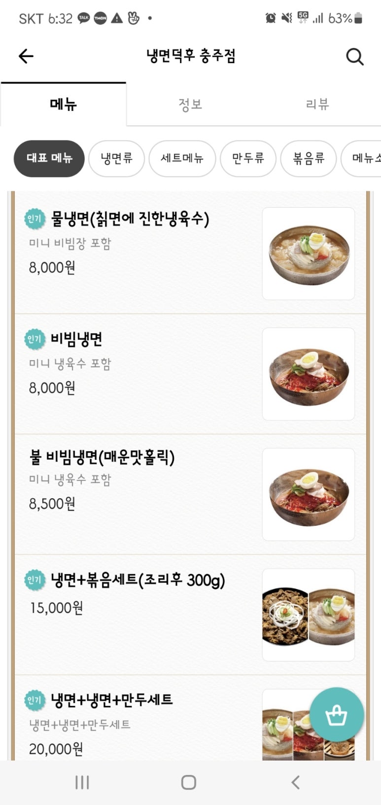 냉면덕후충주점 이미지