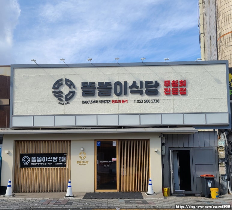 since1980똘똘이무침회 이미지