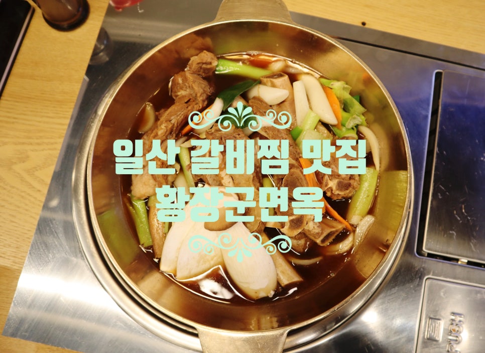 황장군면옥 이미지