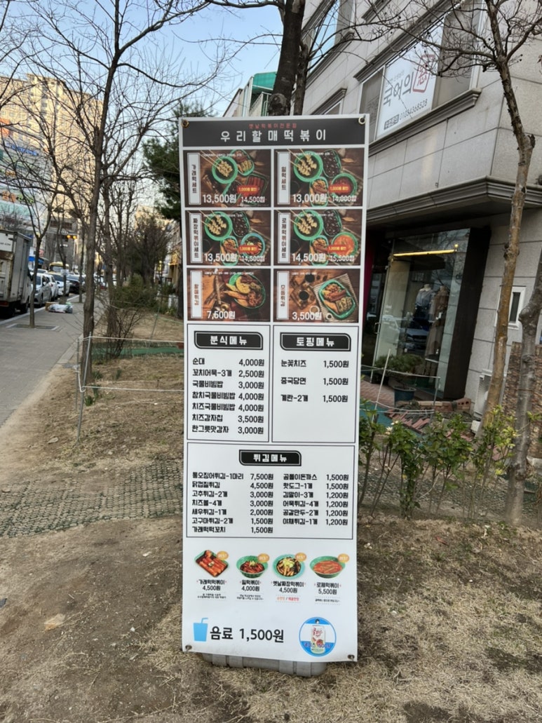 우리할매떡볶이 관평점 이미지