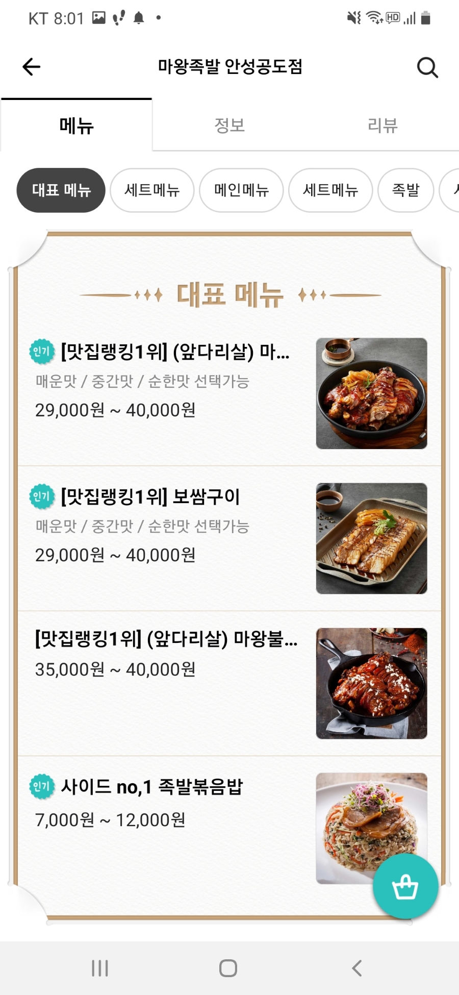 마왕족발 공도점 이미지