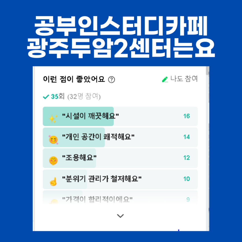 공부인스터디카페두암2센터 이미지