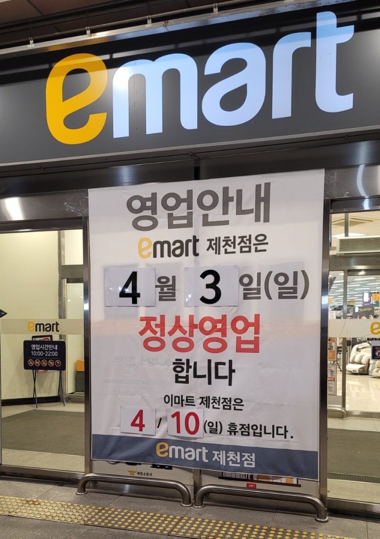 (주)이마트 제천점 이미지