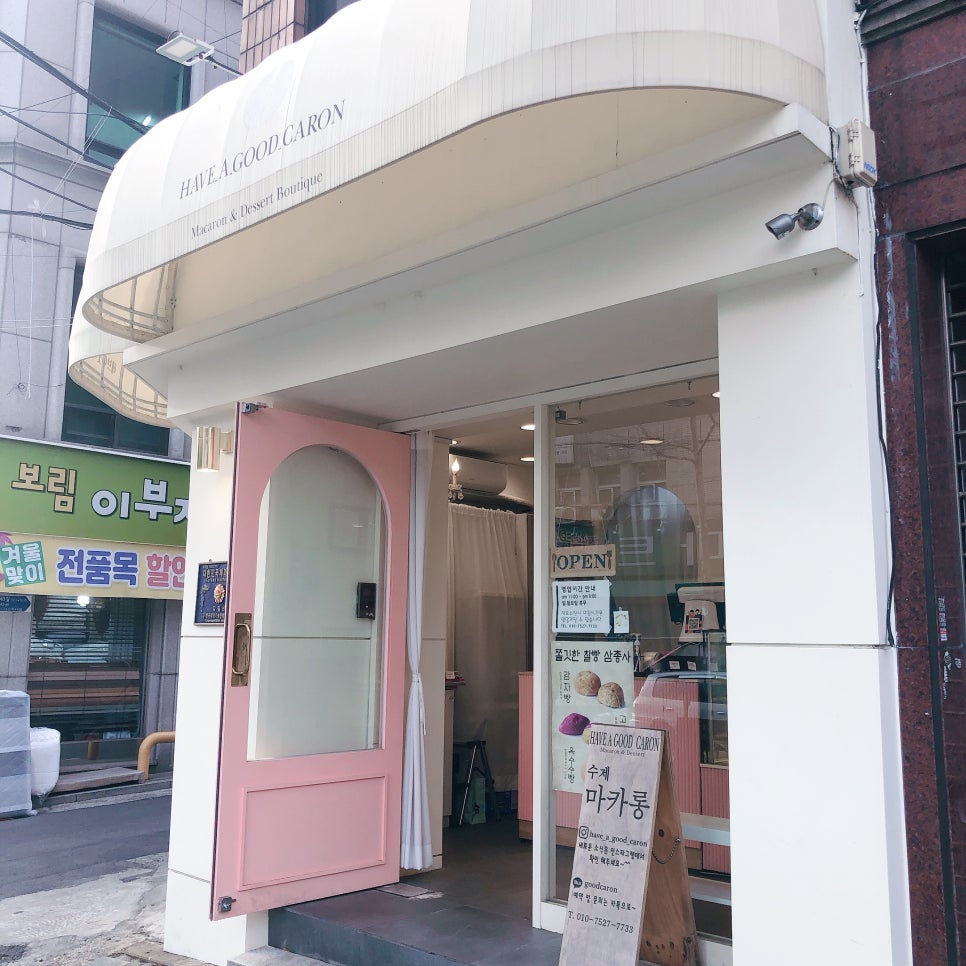 해브어굿카롱 이미지