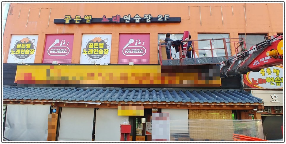 골든벨노래연습장 이미지