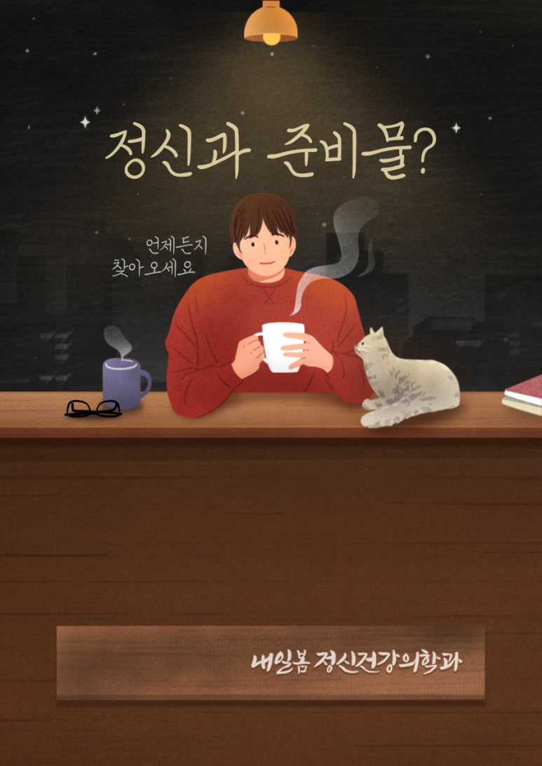 내일봄정신건강의학과 이미지