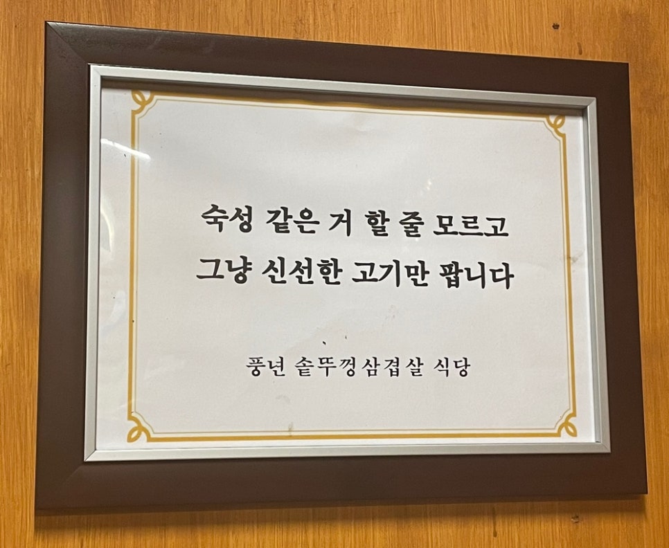 풍년솥뚜껑삼겹살 이미지