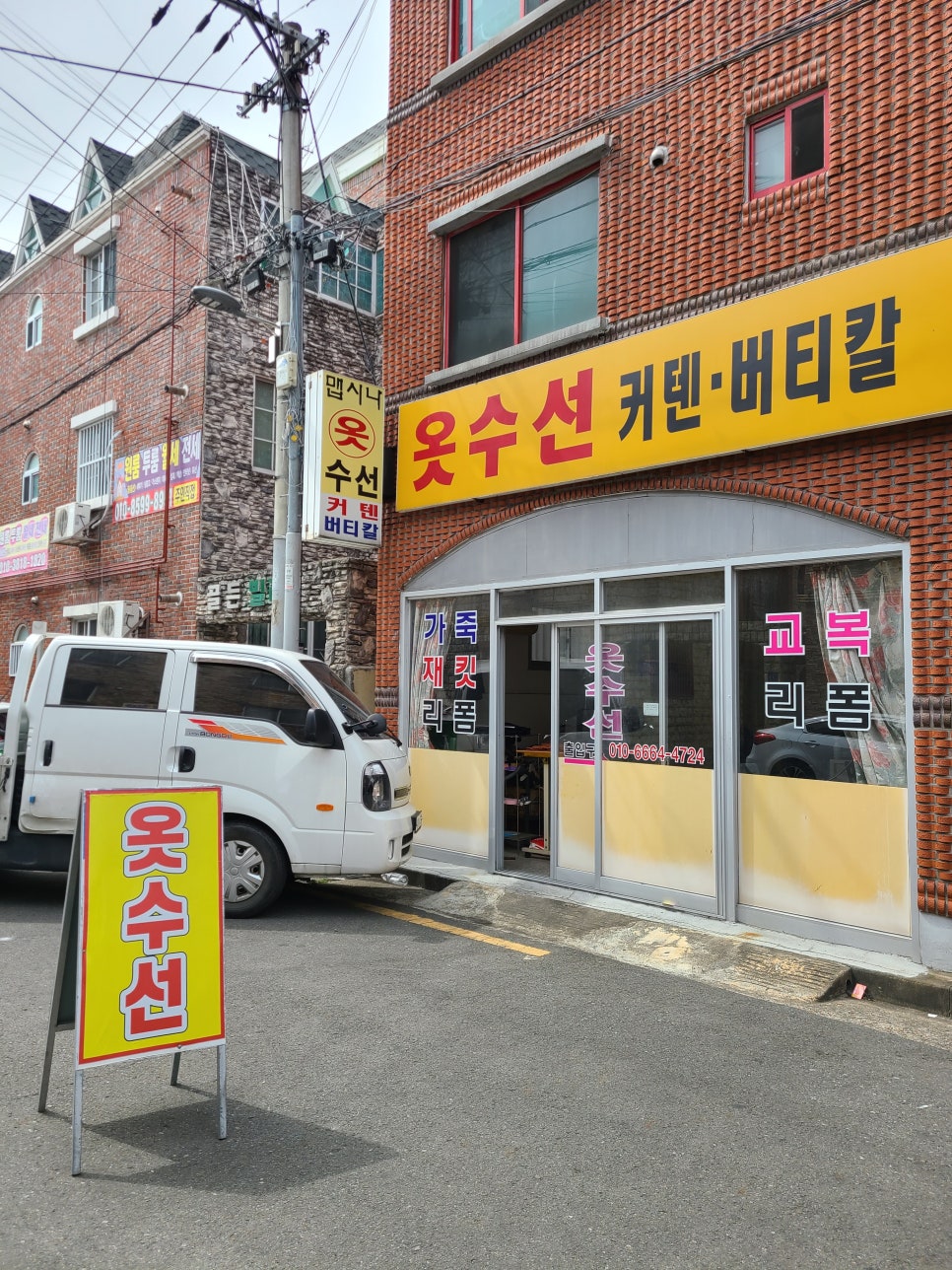 맵시나옷수선 이미지