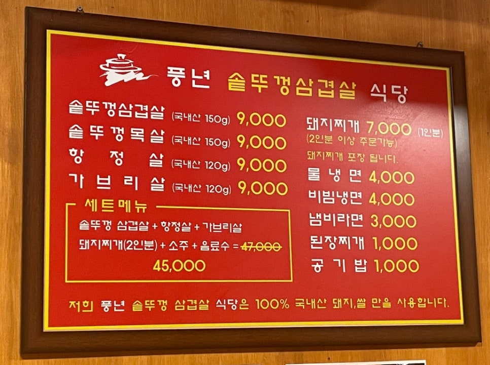 풍년솥뚜껑삼겹살 이미지