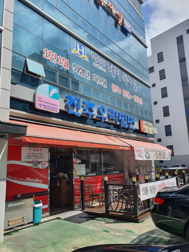 진주우리밀면 이미지