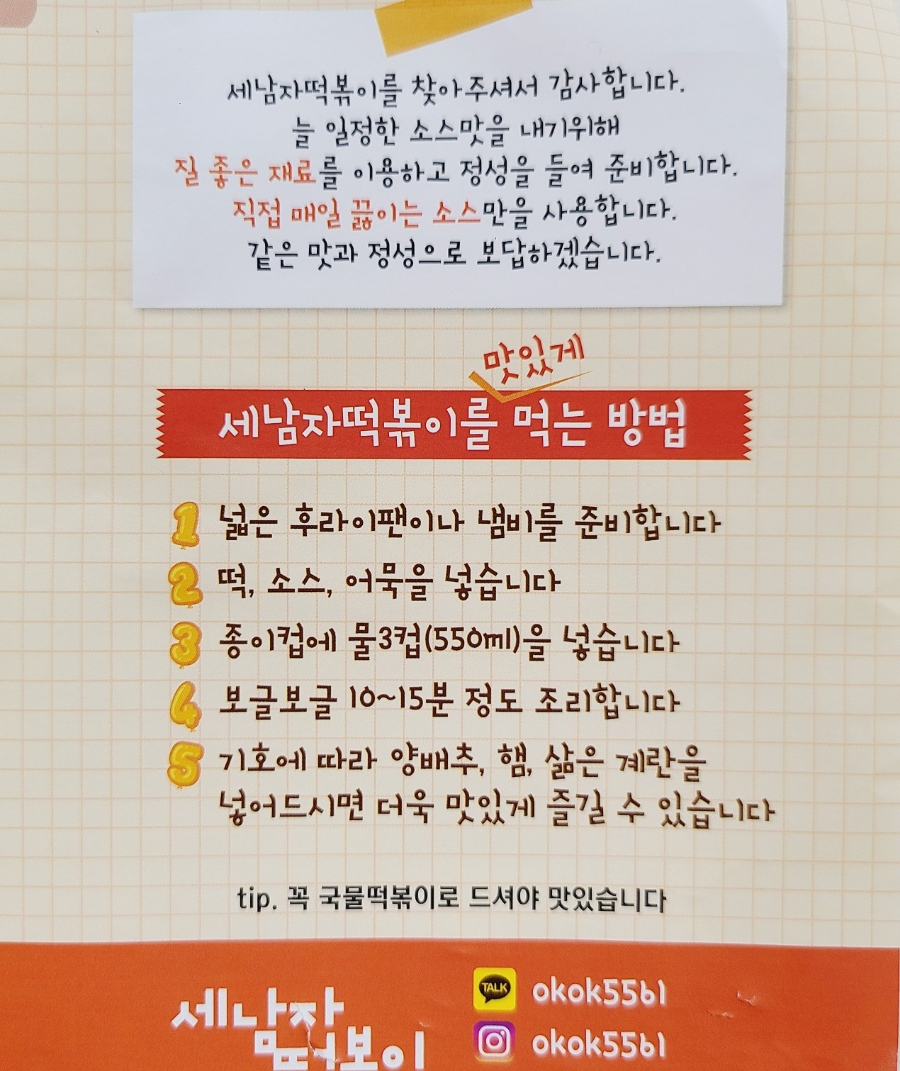 세남자떡볶이 이미지