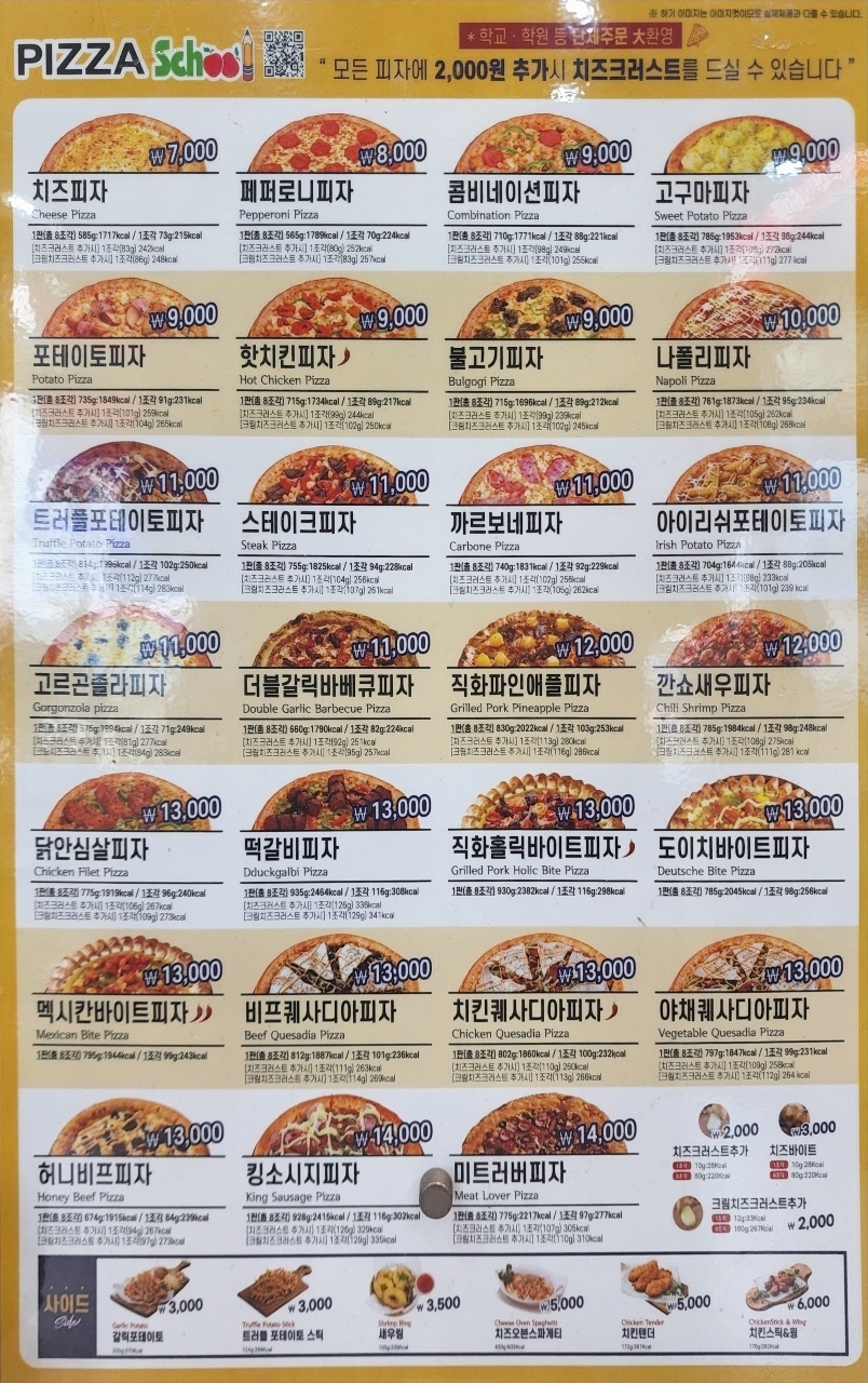 피자스쿨정읍 이미지