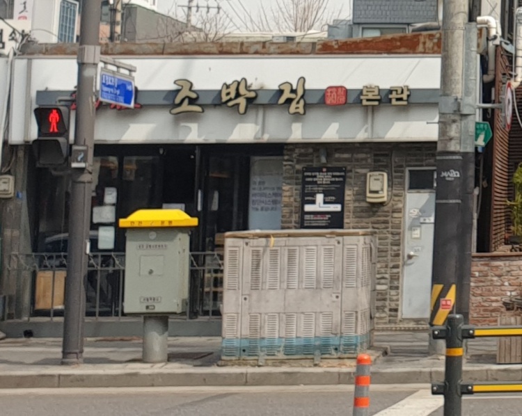 원조마포숯불갈비 이미지