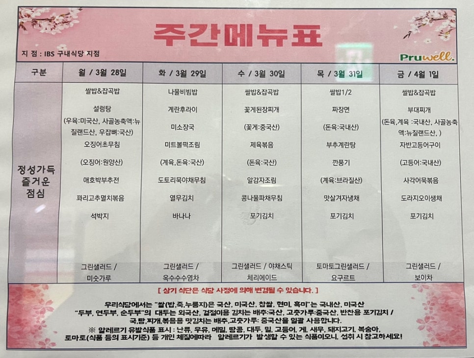 (주)푸르웰 이미지
