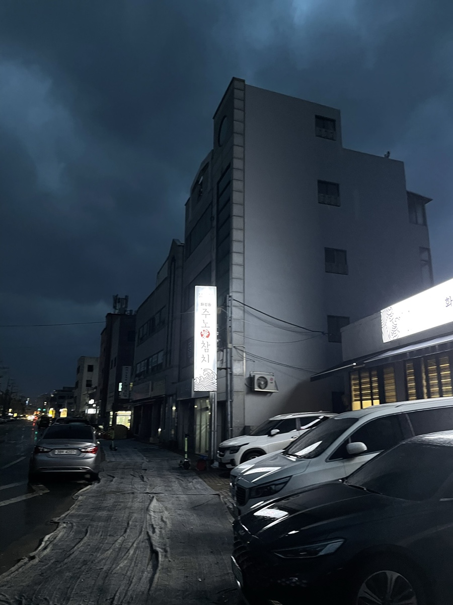 화정동주노애참치 이미지