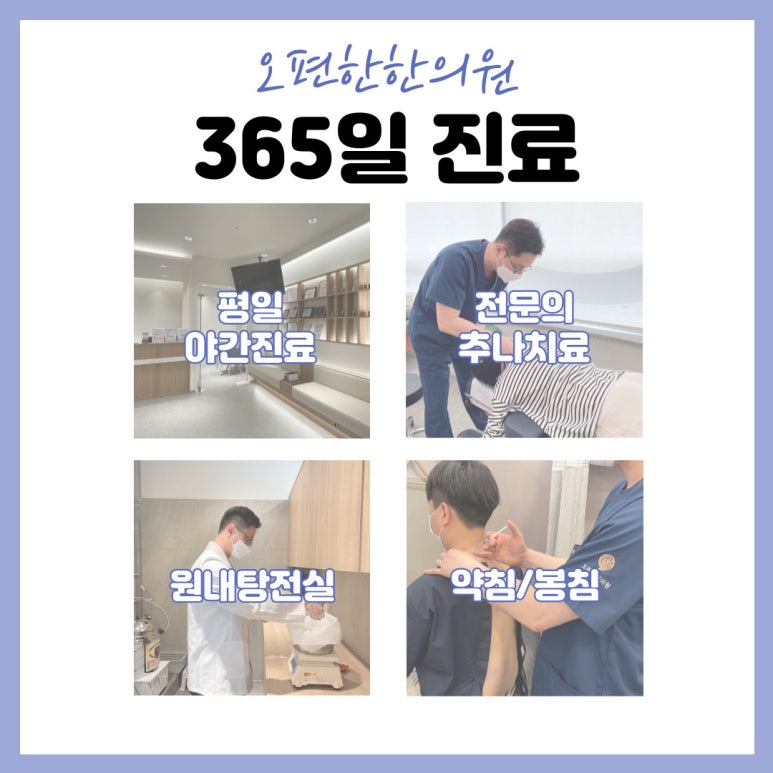 오편한한의원 이미지