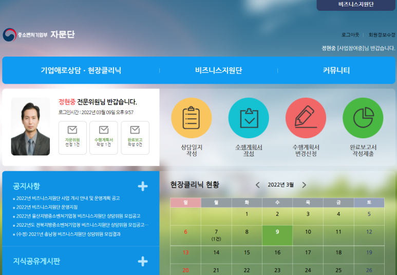 중소벤처경영지원단 이미지