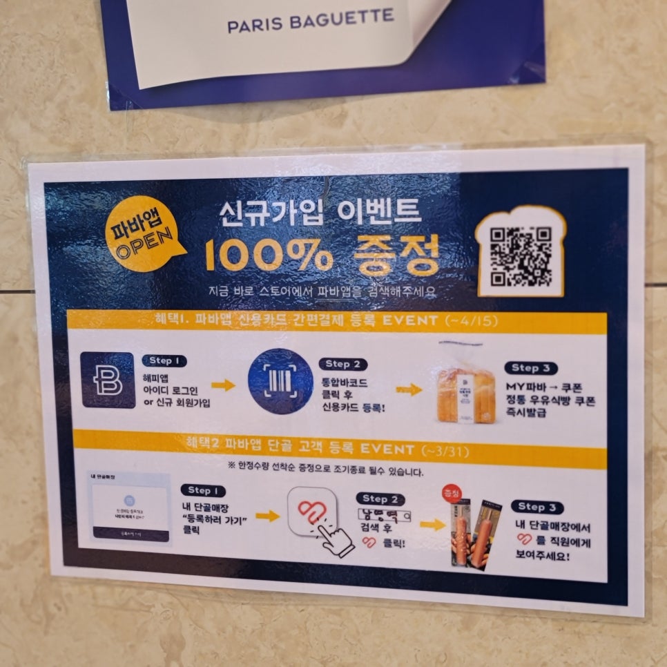파리바게트남영역점 이미지