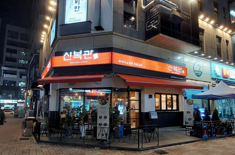 신복관천안 이미지