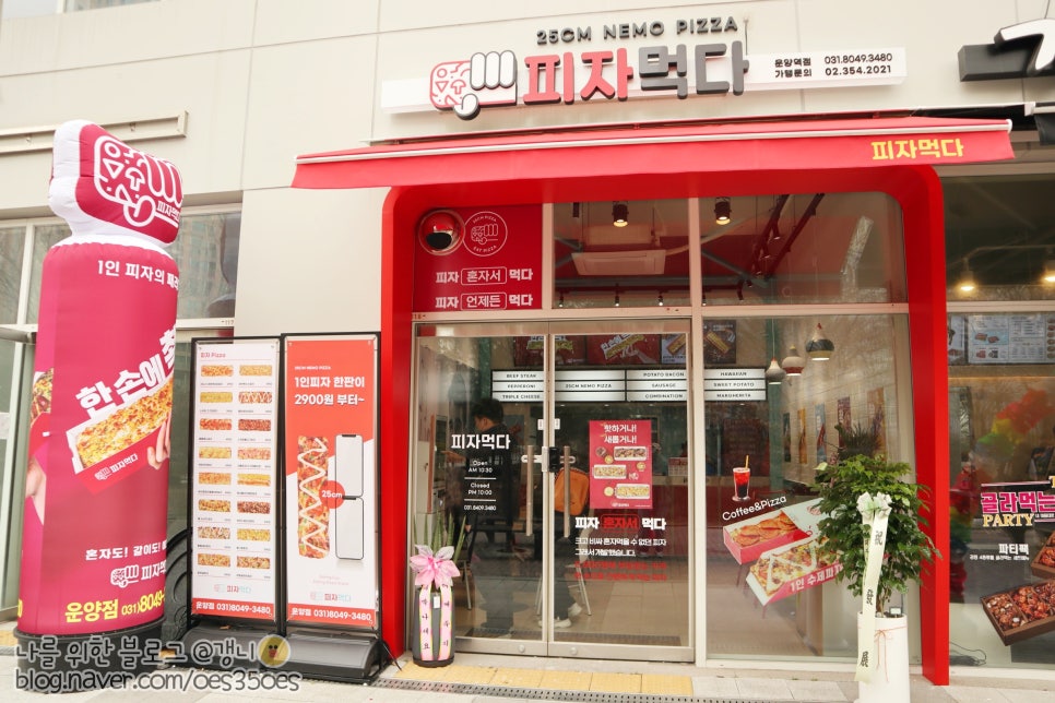 피자먹다김포 이미지