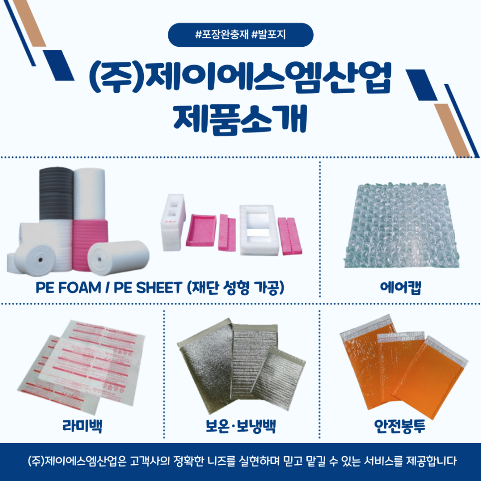 제이에스엠산업 이미지