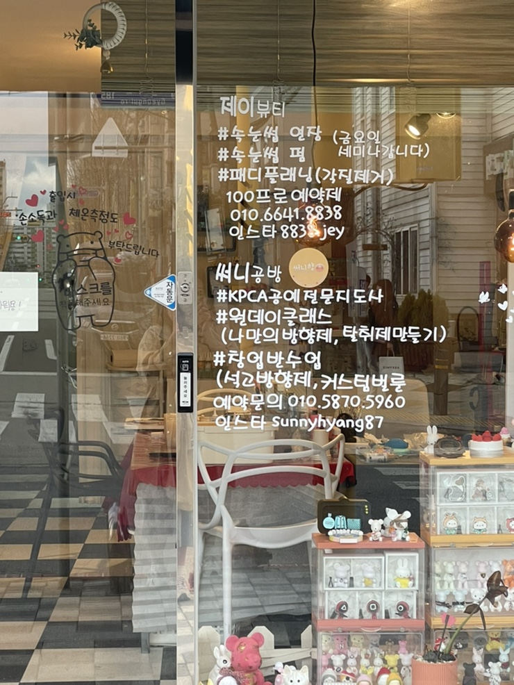 제이뷰티&공방 이미지
