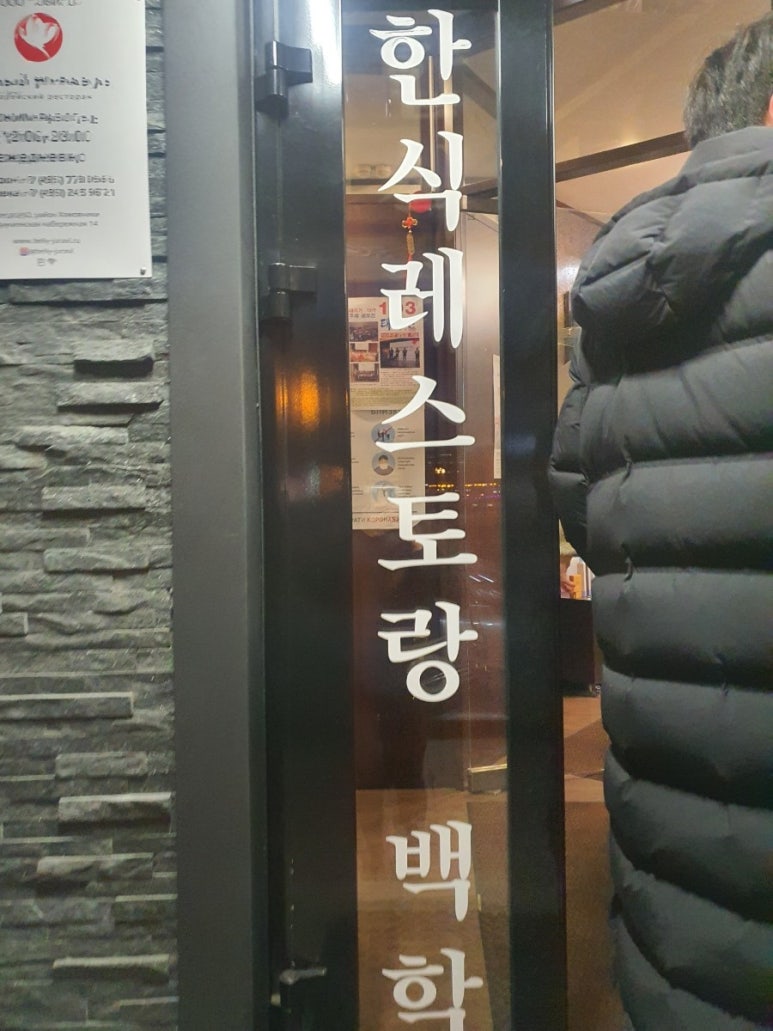 백학한식 이미지