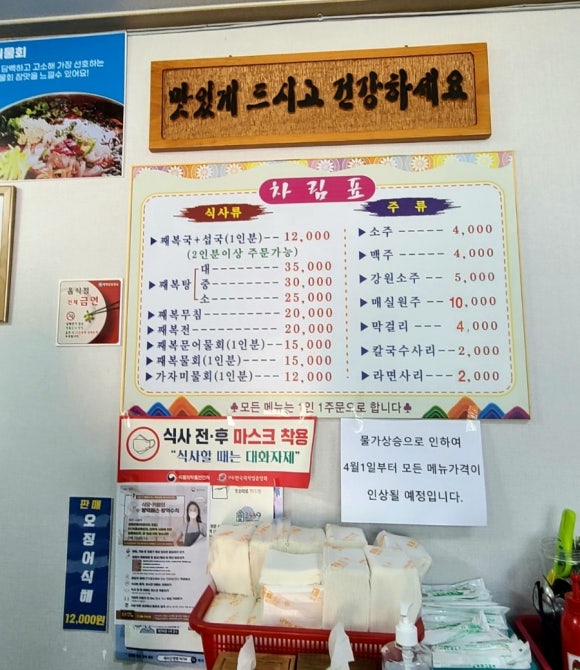 수산항물회 이미지