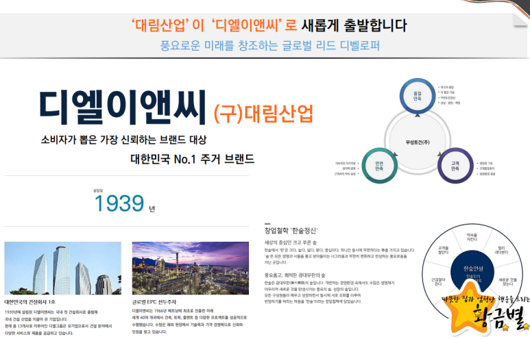 디엘이엔씨 주식회사 이미지